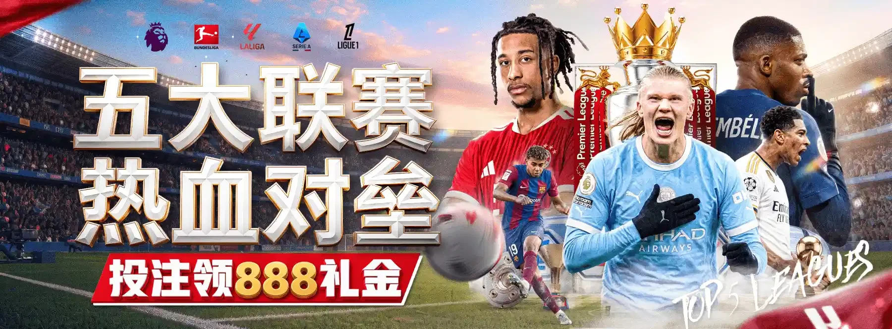 B体育赛事推荐视觉
